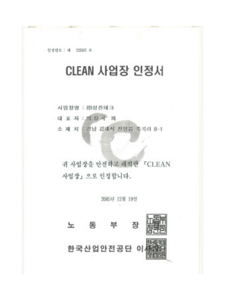 CLEAN 사업장 인정서