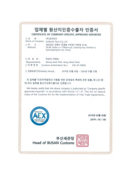 FTA 업체별수출자격