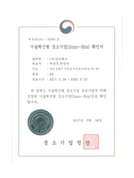 기술혁신형 중소기업
